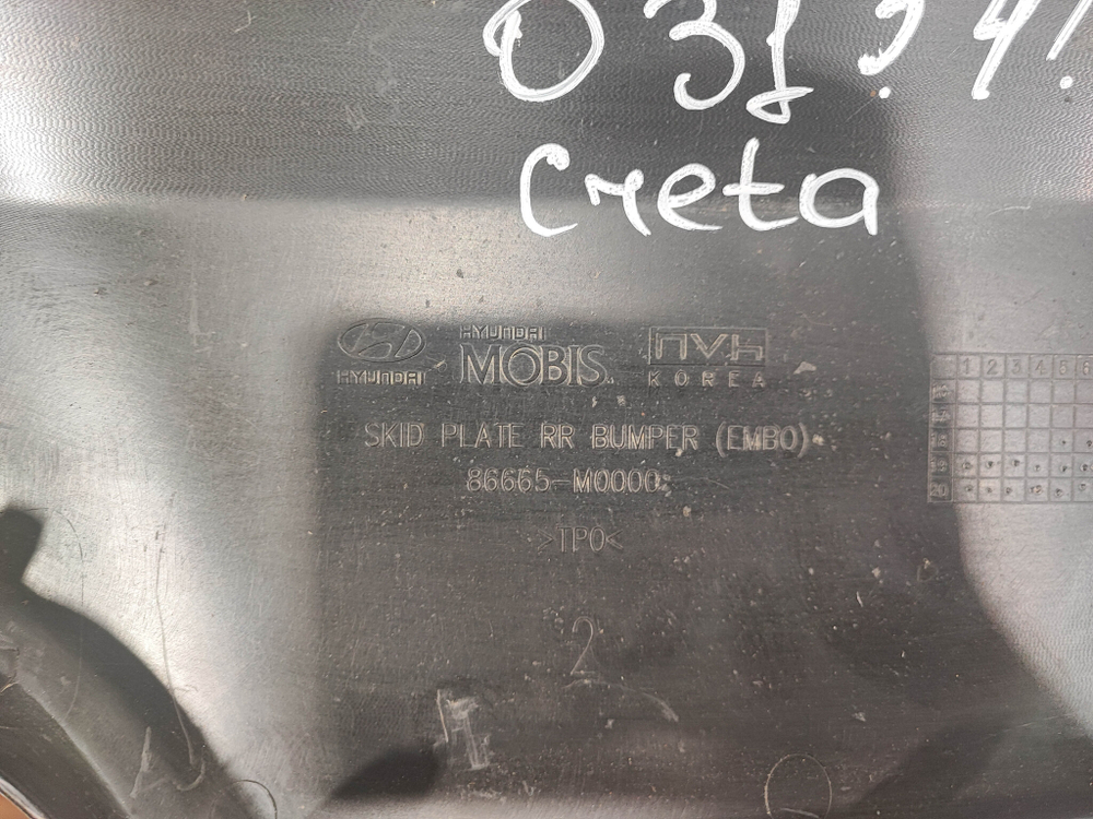 Накладка юбки заднего бампера Hyundai Creta 1 16-21 Б/У Оригинал 86665M0000