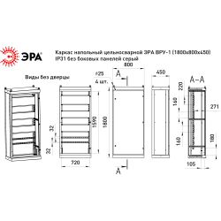 Каркас напольный цельносварной ЭРА ВРУ-1 (1800х800х450) IP31 без боковых панелей серый