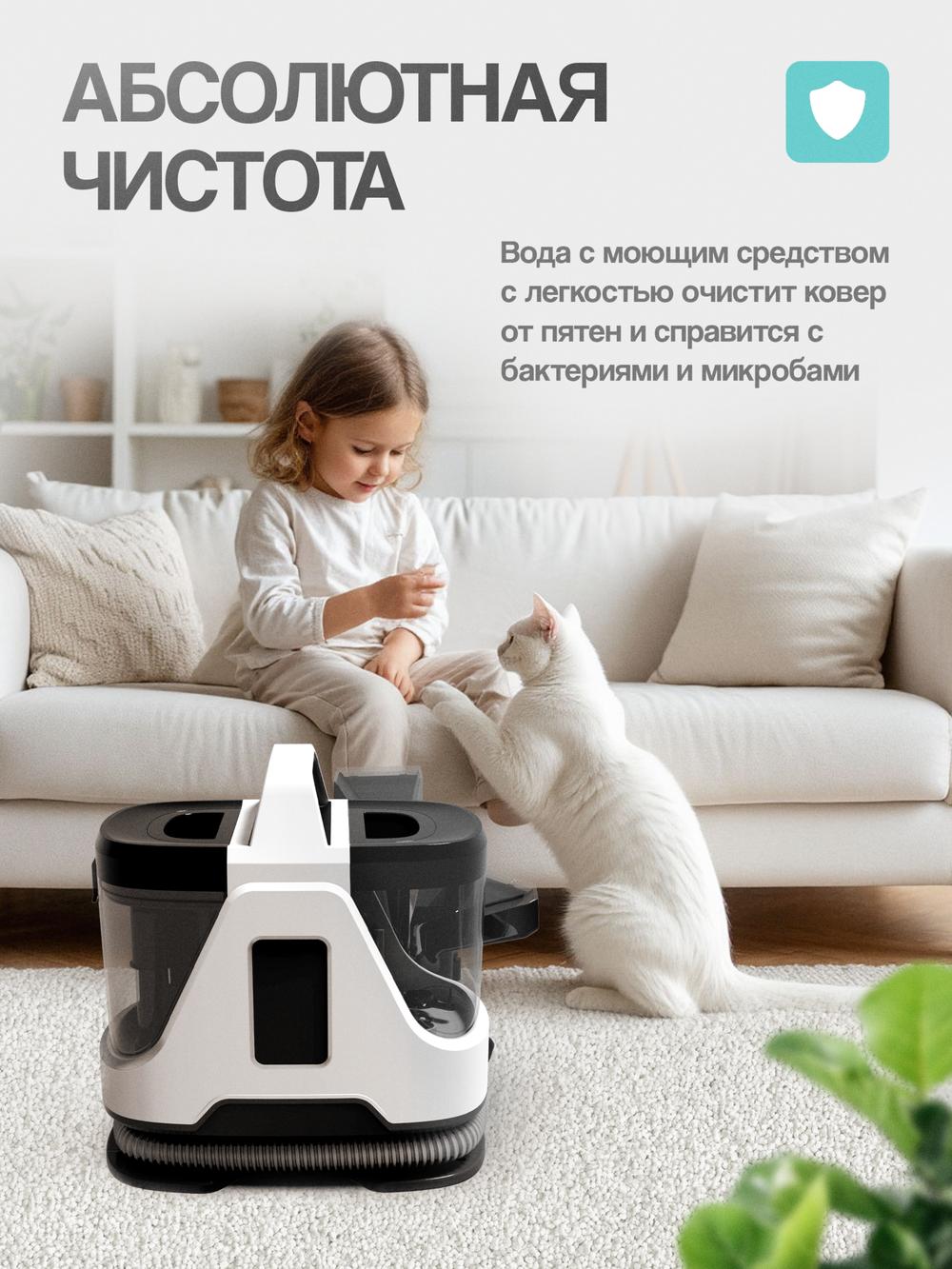 Моющий пылесос для мягкой мебели и ковров, чистка и влажная уборка дома и салона автомобиля