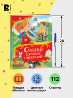 Сказки русских писателей (Все-все-все сказки)
