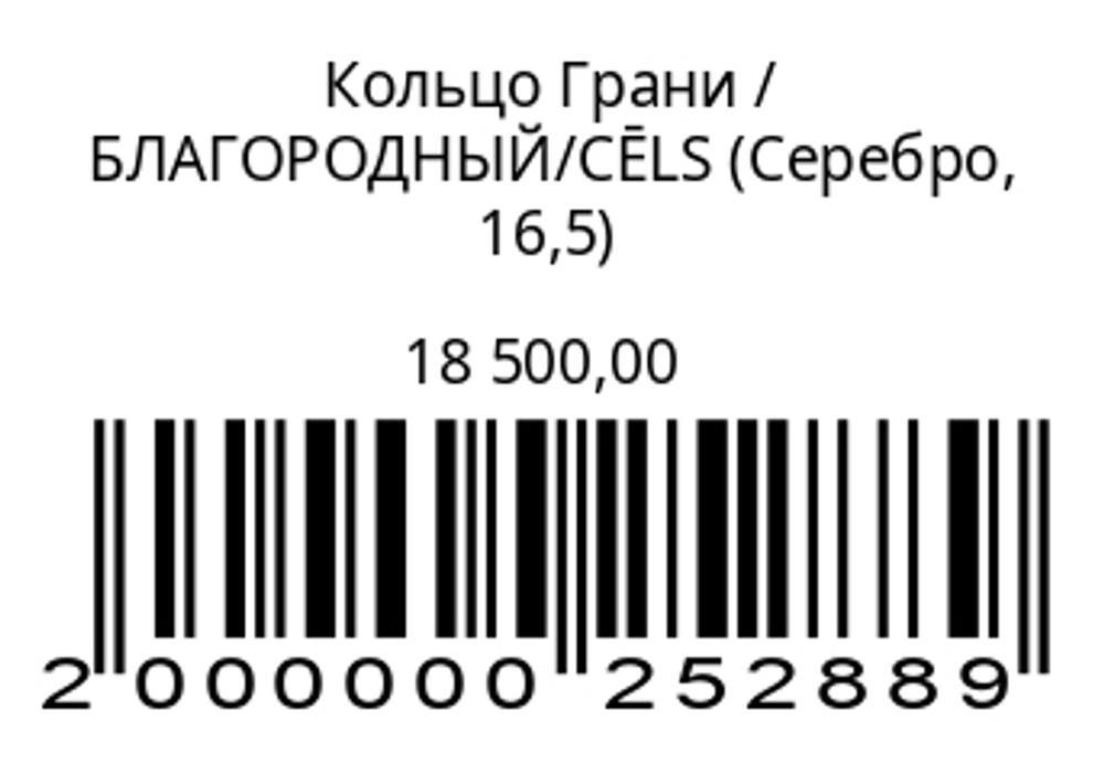 Кольцо Грани