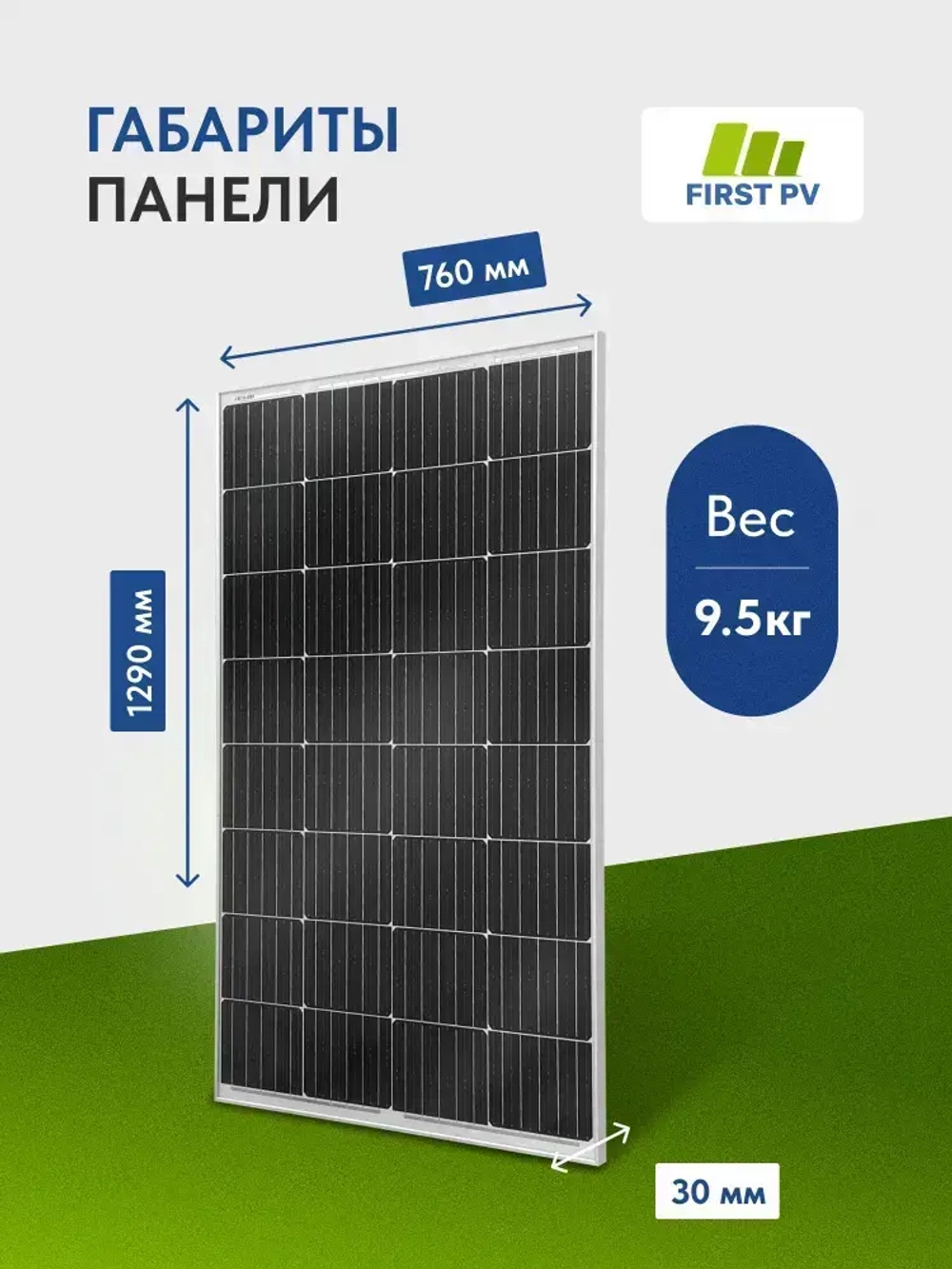 Солнечная панель 200вт FIRST PV 200М PERC, солнечная батарея для дома, для дачи, 12В, 1шт.