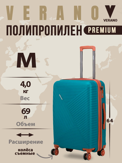 Чемодан средний "Verano" из полипропилена, съёмные колёса