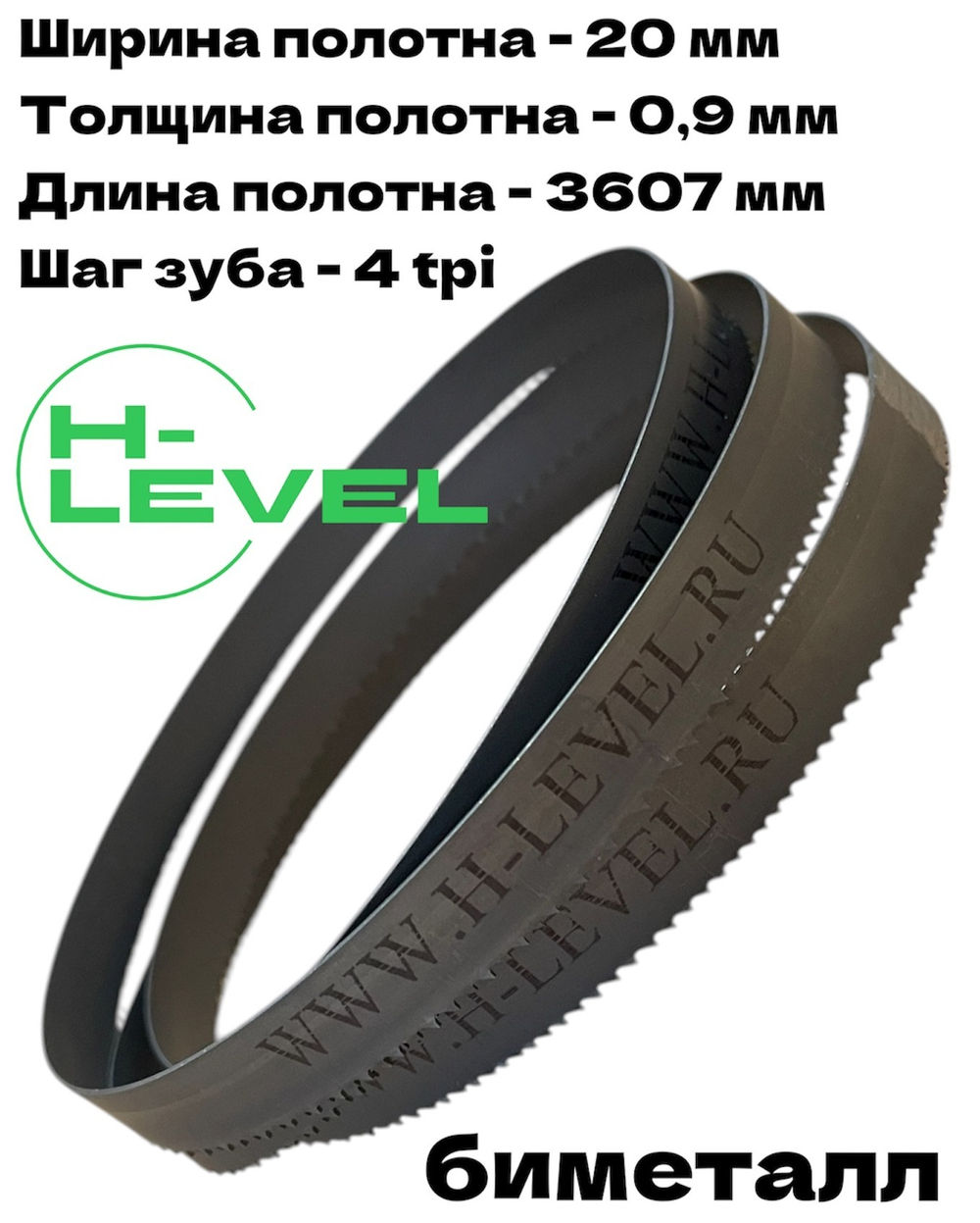 Полотно ленточное биметаллическое по дереву 20x0,9х3607 мм 4tpi для ленточнопильного станка BELMASH WBS-465