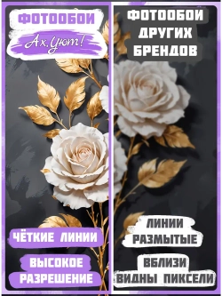 Фотообои объемные розы и золотые листья