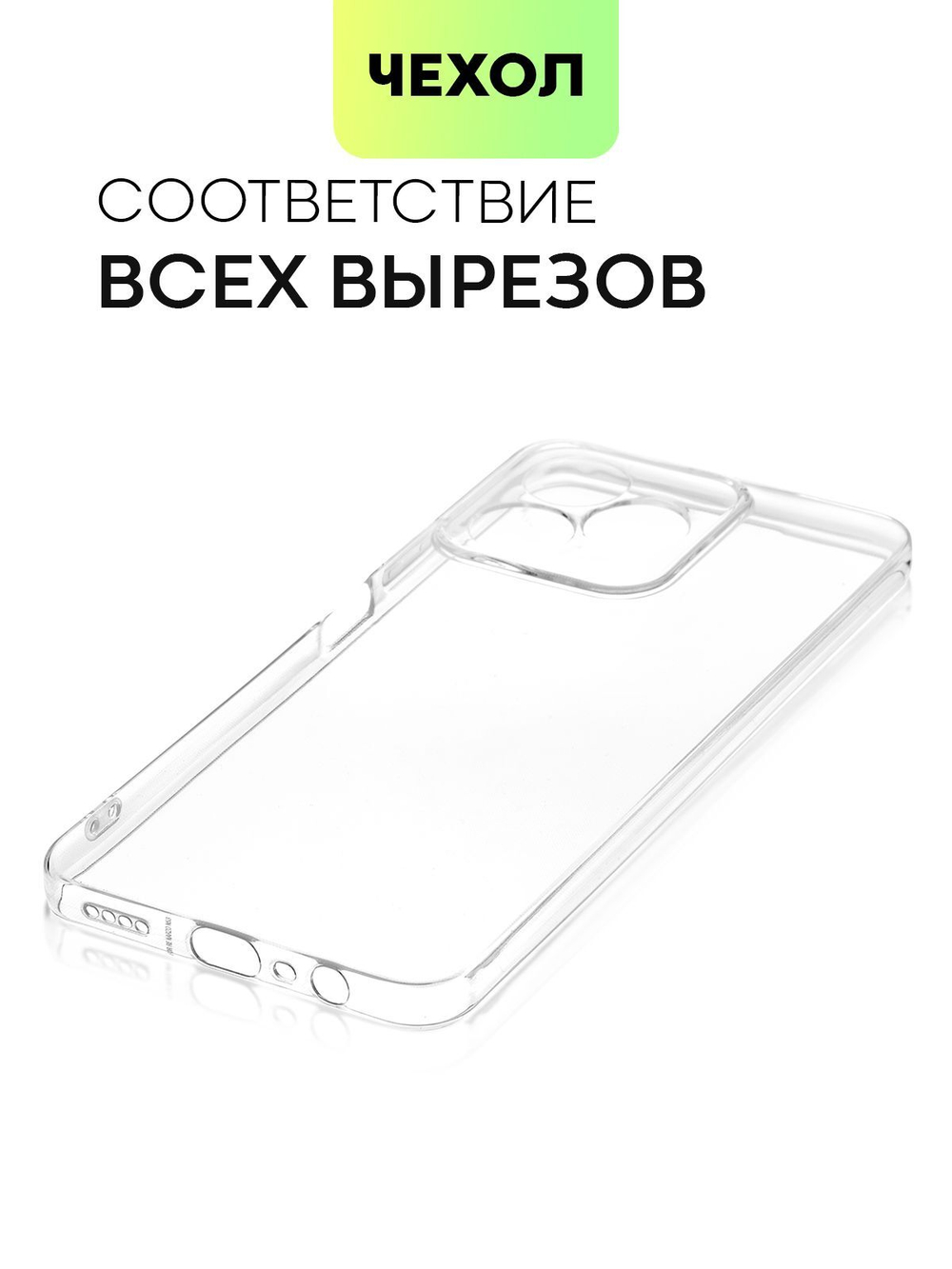 Чехол BROSCORP для realme C51 (арт.RM-C51-TPU-01-TRANSPARENT )