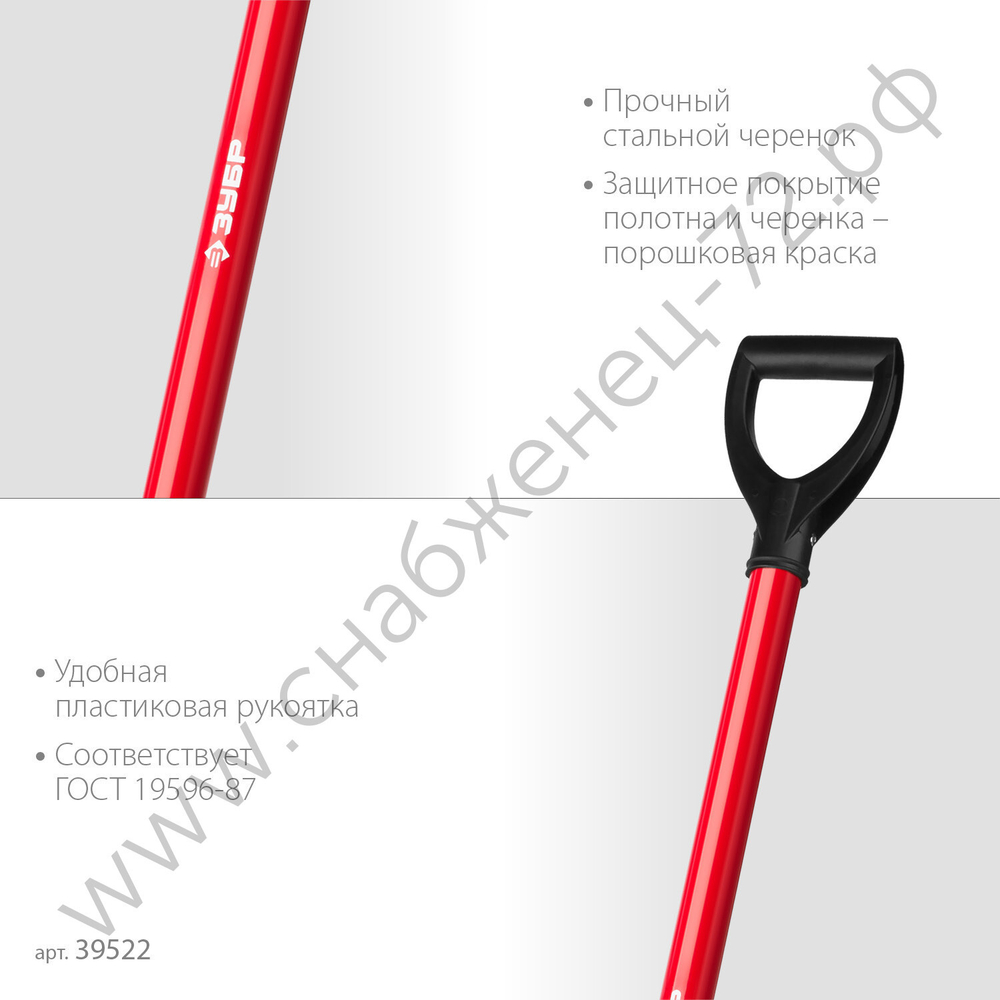 ЗУБР МАСТЕР, 270 х 210 х 1200 мм, полотно 1.5 мм, закалено, стальной прямой черенок с рукояткой, тип ЛКО, штыковая лопата (39522)