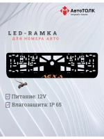 LED рамка. ORANGE Лёха.