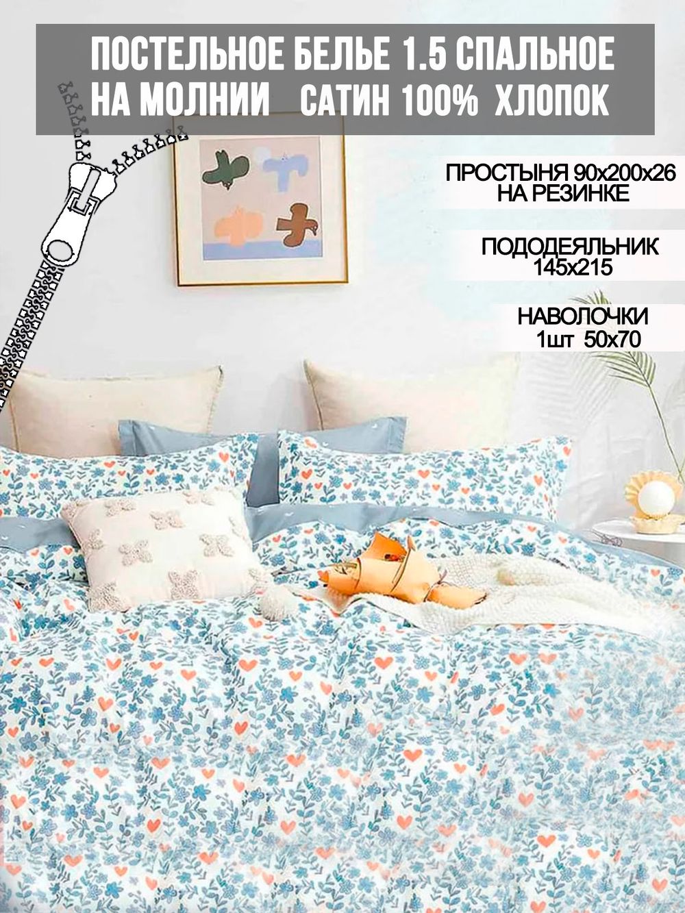 Постельное белье Milky Garden "Marne/Marne (компаньон)" 1,5-сп наволочка 50х70 1шт Простынь на резинке 90х200 см Пододеяльник 145х215 см