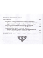 Алхимические трактаты: о дистилляции, сублимации и кальцинации