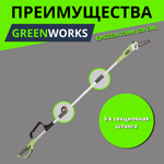 Высоторез электрический удлиненный GREENWORKS GPS7220 720Вт,46см,3/8-1,3-33,макс.длина 255см (20147)