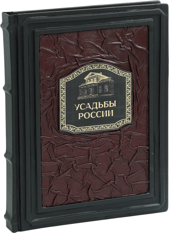 Усадьбы России. От имений средней руки до парадных резиденций