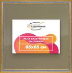 Рамка 65x65 для постера и фотографий