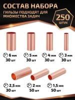 Гильза соединительная медная, клеммы для проводов