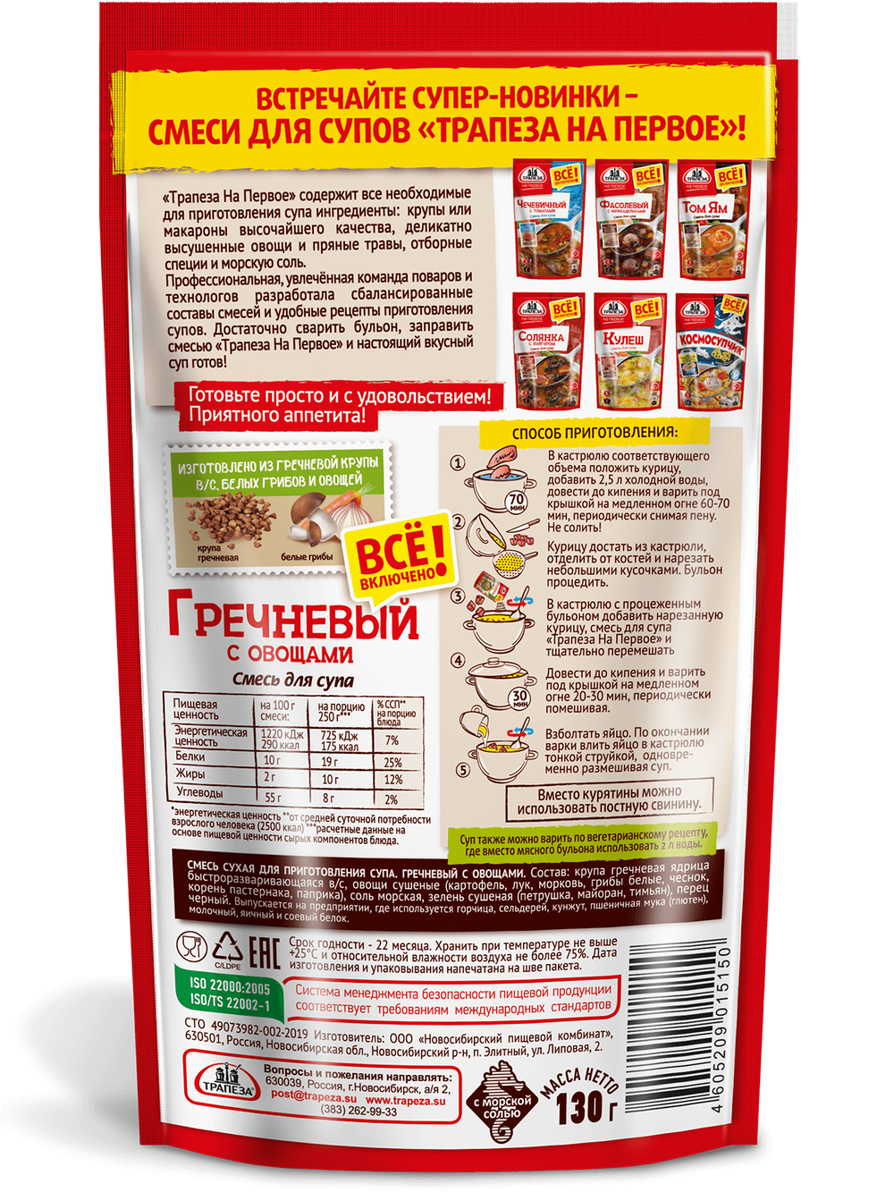 Смесь для супа. Гречневый с овощами. «Трапеза На Первое»