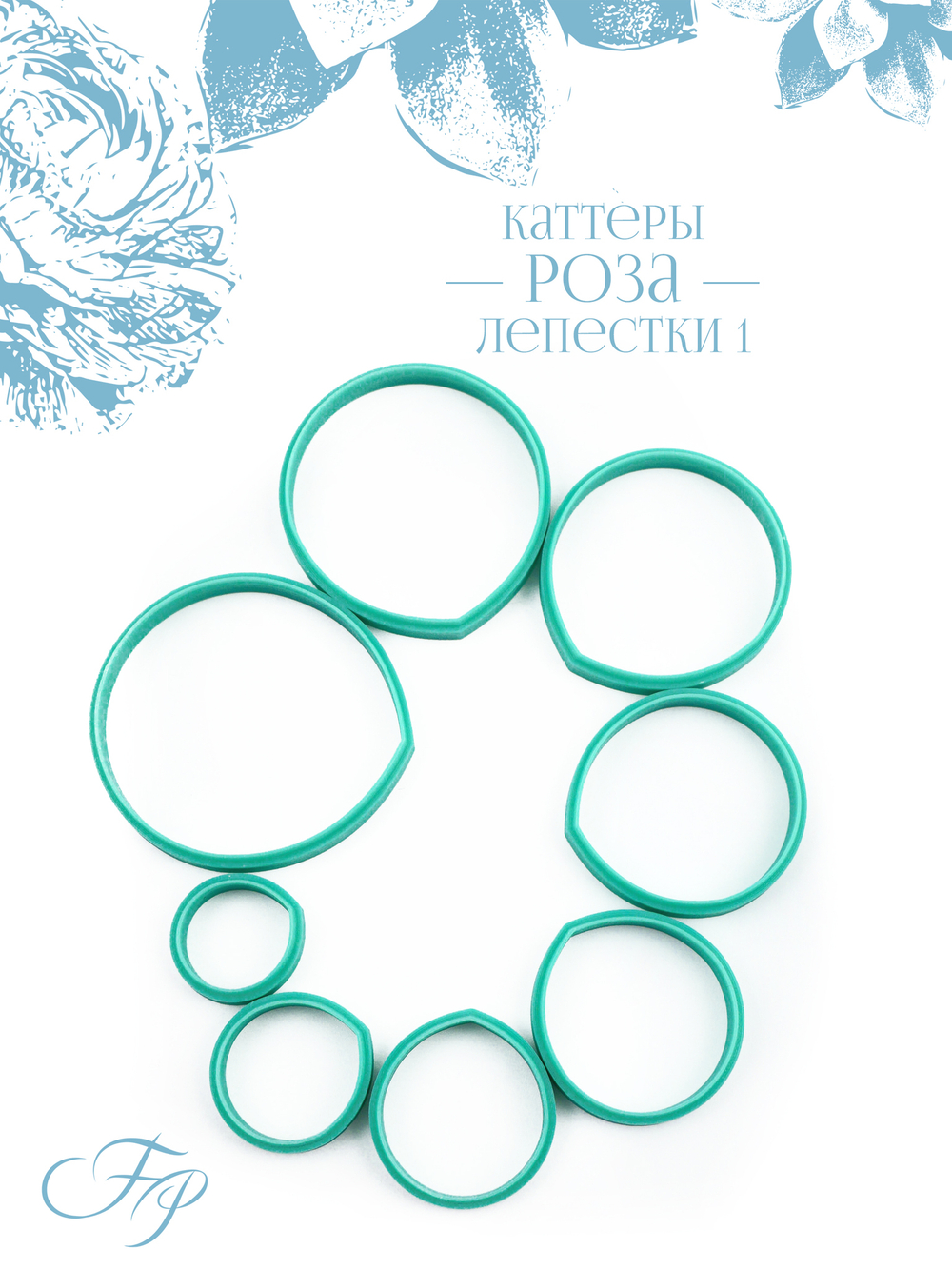 Каттеры Роза лепестки 1
