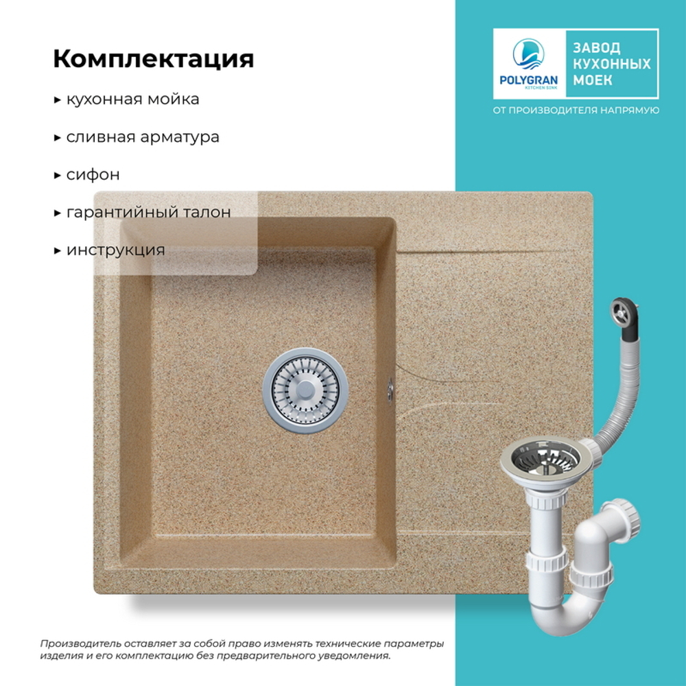 Мойка POLYGRAN GALS-620 песочный № 302