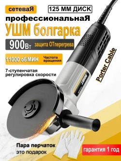Шлифмашина угловая, УШМ, болгарка 125 мм с регулировкой оборотов , 900 Вт, Содержит 1 пару перчаток