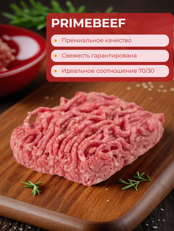 Говядина, фарш 70/30 Cround Beef Classic "Праймбиф" 2 кг
