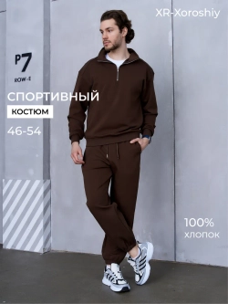 Спортивный костюм на молнии без начеса