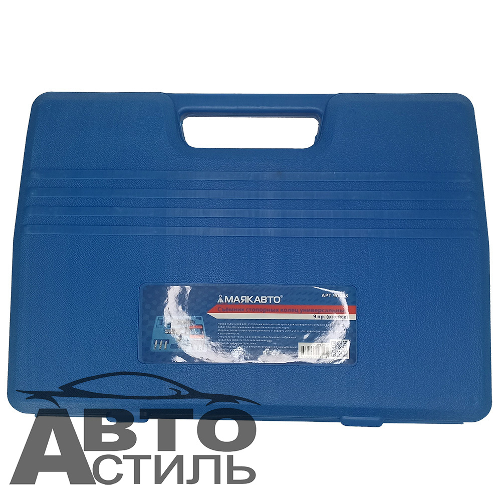 Съемник стопорных колец 9пр (в кейсе) МаякАвто универсальный 90443