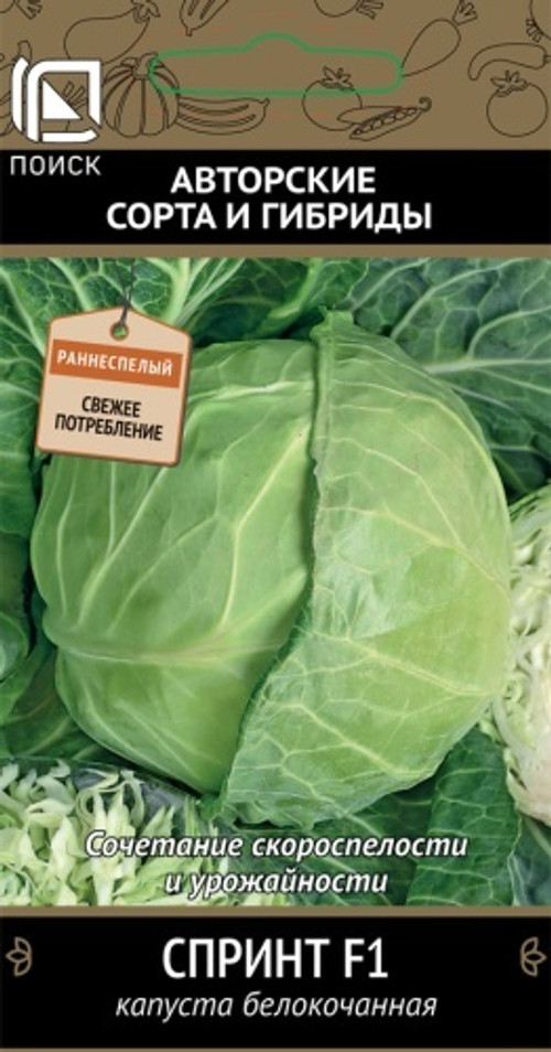 Капуста б/к Спринт F1 0,2 гр Поиск