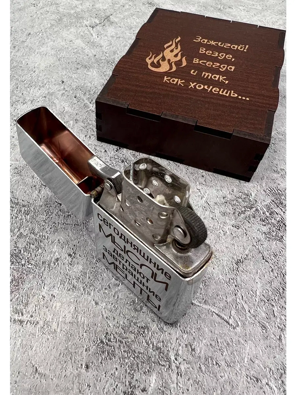 Зажигалка подарочная бензиновая Мысли делают мечты