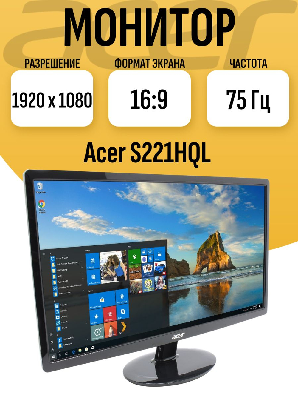 Монитор Acer S221HQL