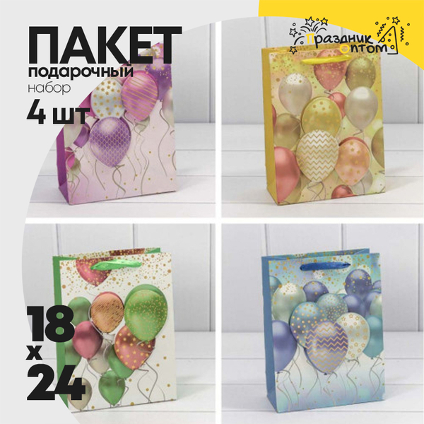 
          Пакет подарочный 18х24х9см "Воздушные шары" с 3D аппликацией (Микс)