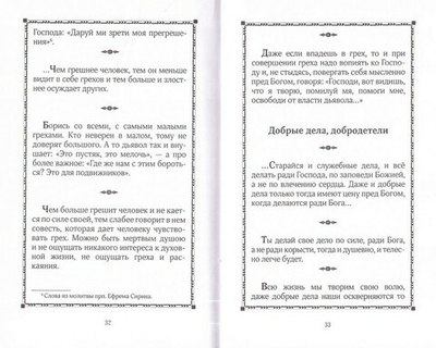 Наше спасение в ближнем. Игумен Никон (Воробьев)