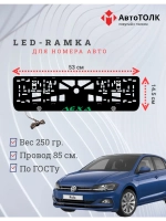 LED рамка. Зелёная надпись Volkswagen Лёха.