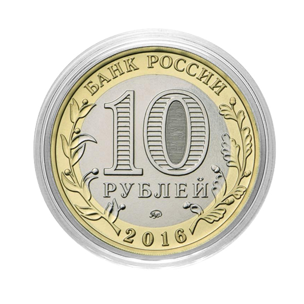 Анатолий. Гравированная монета 10 рублей