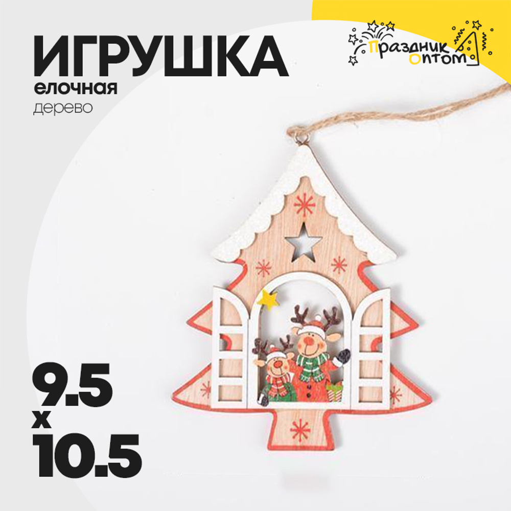 игрушка 9.5 х 10.5 елочная дерево елка (дерево)