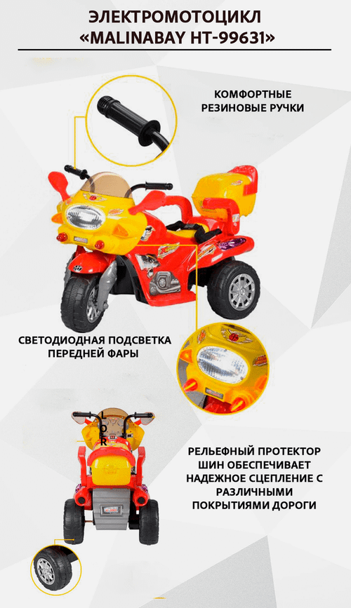 Детский трехколесный электромотоцикл "MalinaBay HT-99631" красный