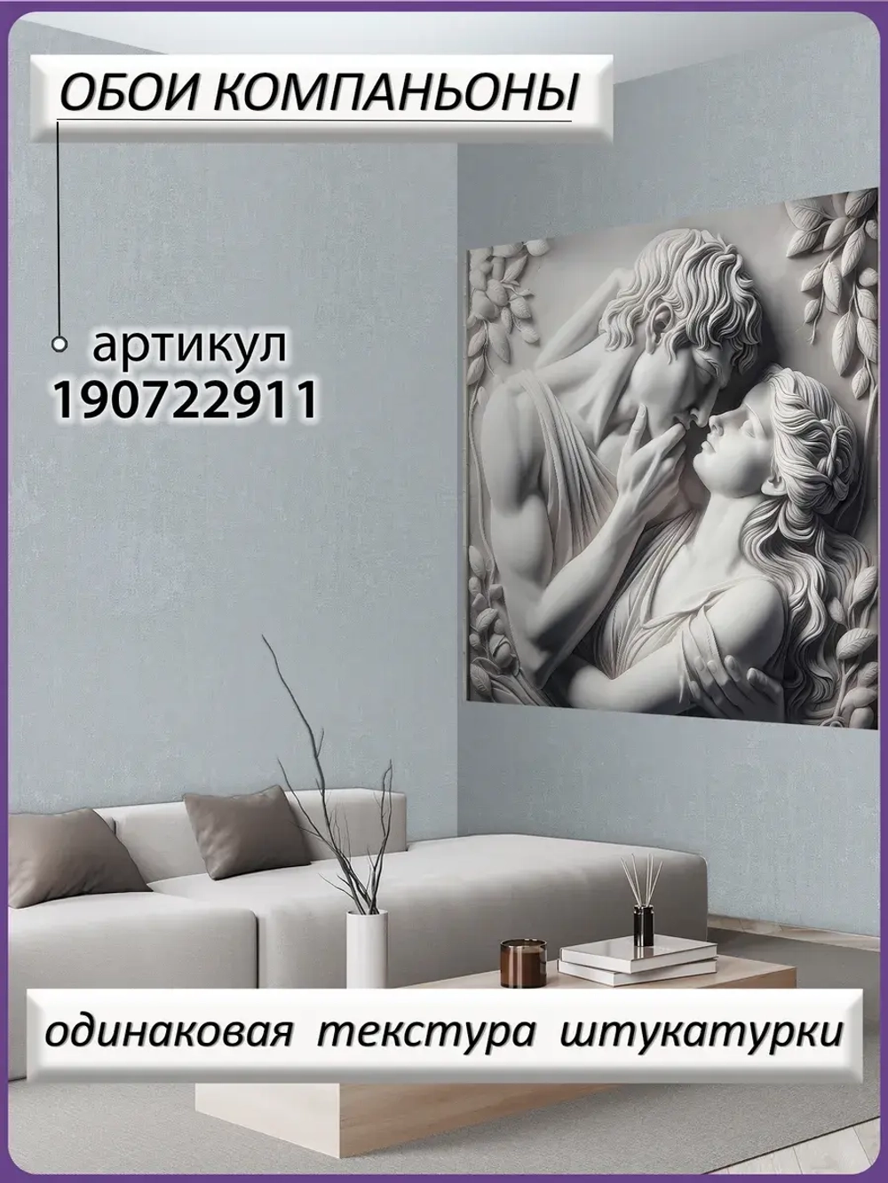 3D Фотообои объемные влюбленная пара