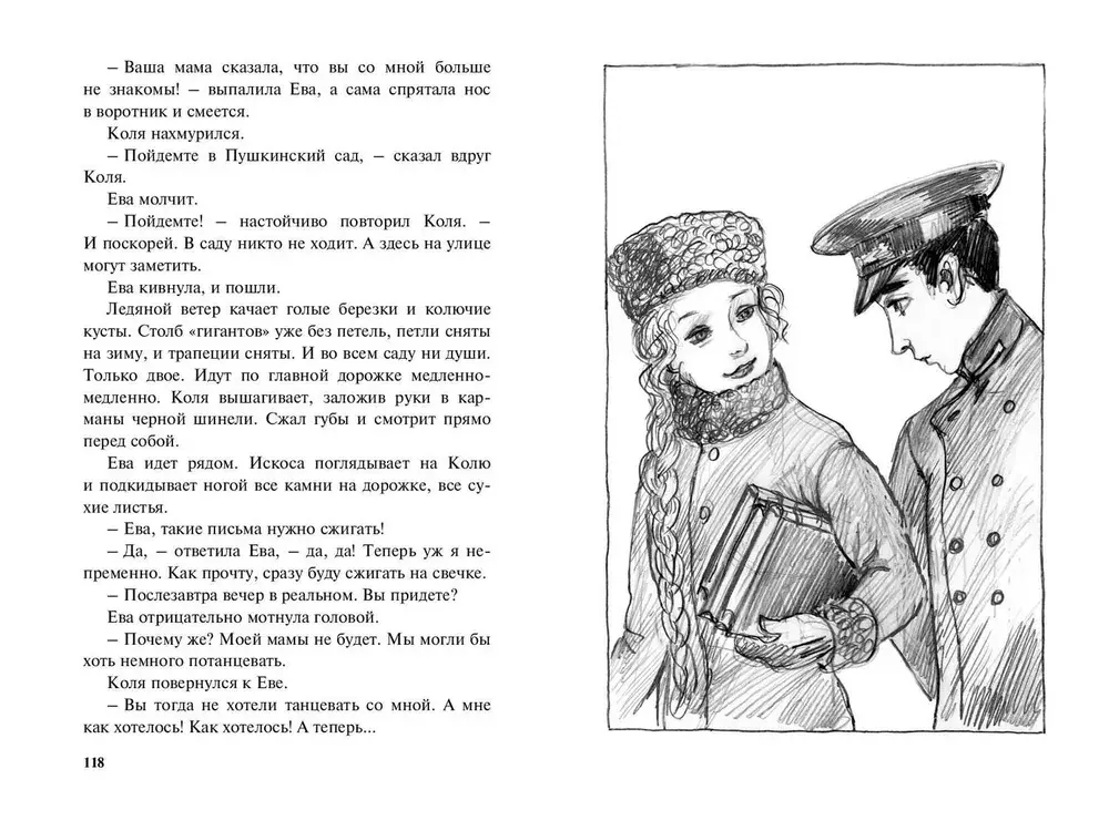 Повесть о рыжей девочке
