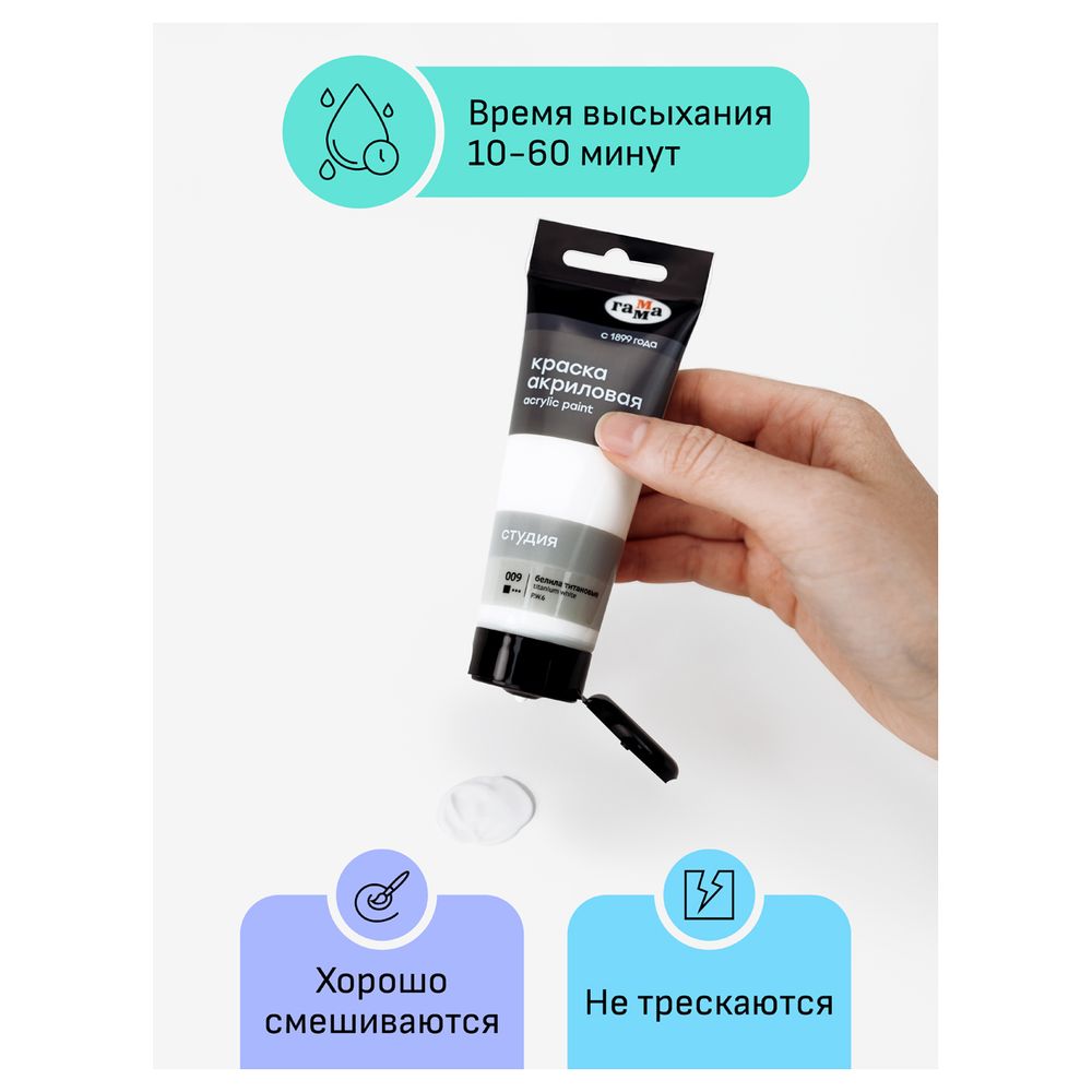 Набор акриловых красок белила титановые Гамма Студия 3шт  в тубах по 75мл