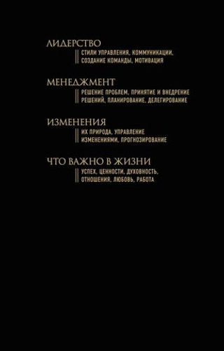 Адизес. Лучшее. Пища для размышлений. Об изменениях и лидерстве, о менеджменте и о том, что важно в жизни