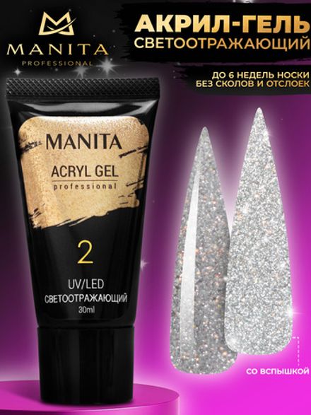 Manita Professional Reflective Acryl Gel 02 - Акригель для наращивания ногтей светоотражающий, 30мл