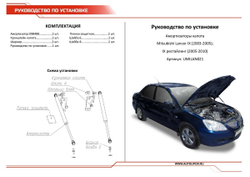 Газовые упоры капота АвтоУпор для Mitsubishi Lancer IX 2003-2010, 2 шт., UMILAN021