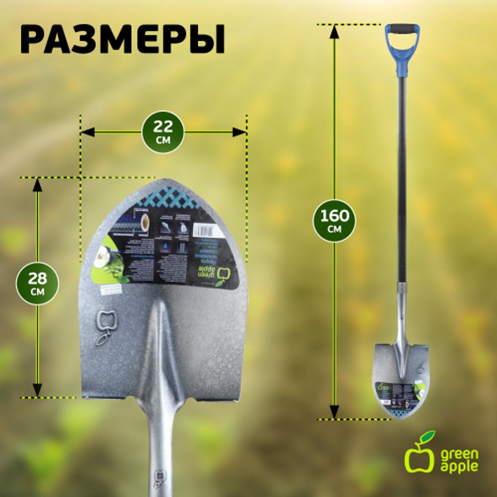 GALS6-74 GREEN APPLE Лопата штыковая 1,2 м | GREEN APPLE