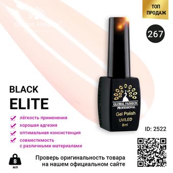 Гель лак BLACK ELITE 267, Global Fashion 8 мл