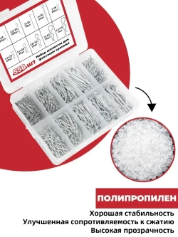 Набор шплинтов для фиксации крепежа; 558шт