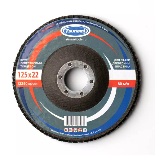 КЛТ1 125х22 А60 (14А 25/Р60) круг лепестковый