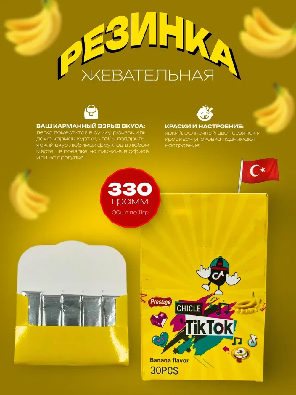 Жевательная резинка TikTok Chile со вкусом банана