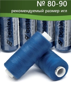 Нитки BESTEX для швейных машин и оверлока 40/2, упаковка 5 шт, цвет 092 яркий василек