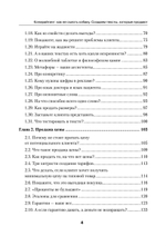 Копирайтинг: как не съесть собаку. Создаем тексты, которые продают