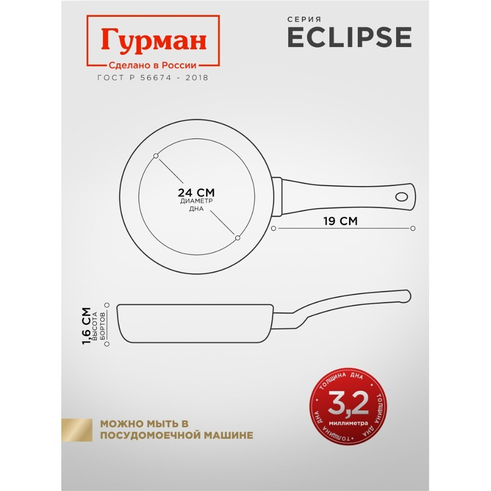 Блинница алюминий, 24 см, антиприг, Гурман, Eclipse, ГМб241ЭКИ, пластик ручка, индукц