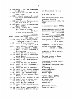 Материалы для географии и статистики России, собранные офицерами Генерального штаба. Уральское казачье войско. Часть 1 | А. Рябинин