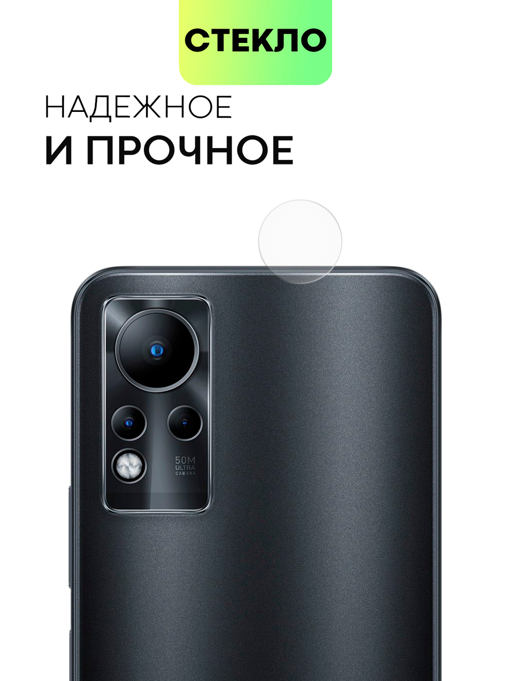 Стекло на камеру BROSCORP для Infinix Note 11 оптом (арт. INF-NOTE11-CLEAR-CAM-GLASS)